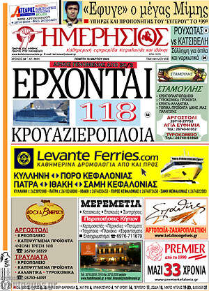 Πρωτοσέλιδο Ημερήσιος