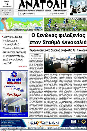 Πρωτοσέλιδο Ανατολή