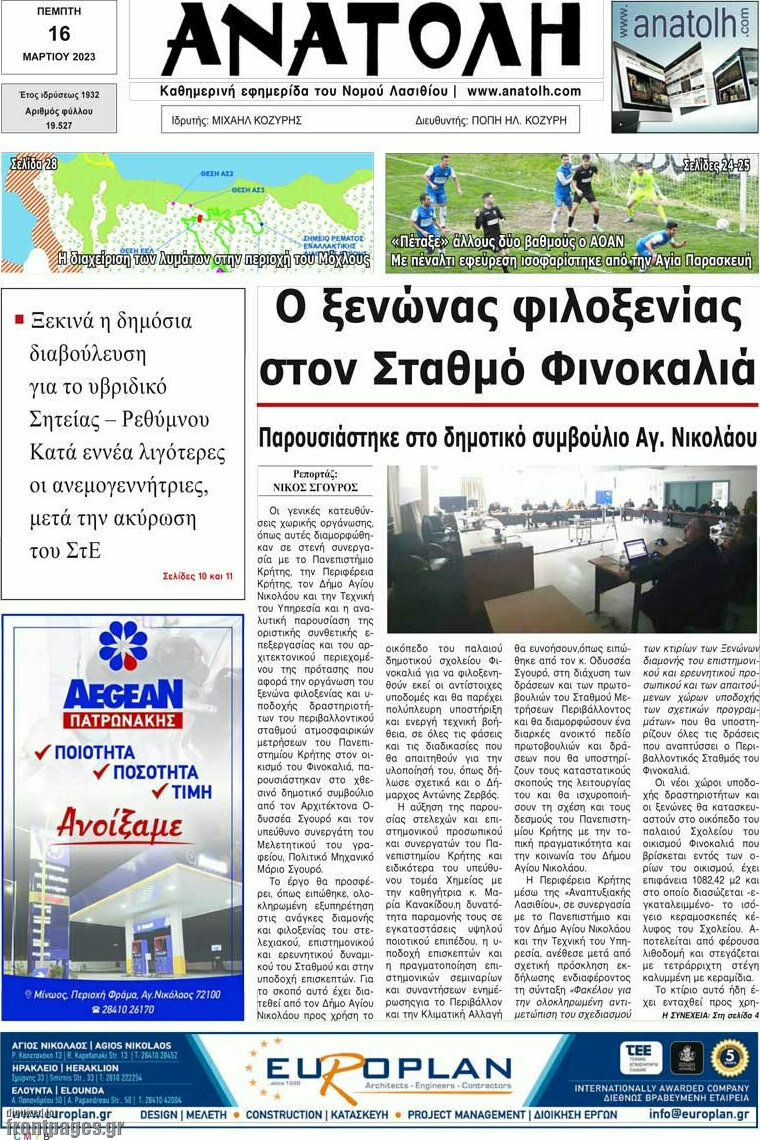Ανατολή