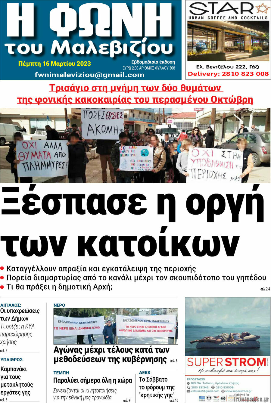 Φωνή του Μαλεβιζίου
