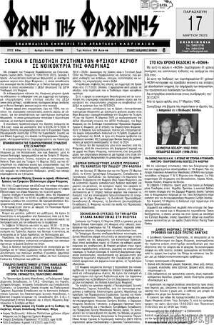 Πρωτοσέλιδο Φωνή της Φλωρίνης