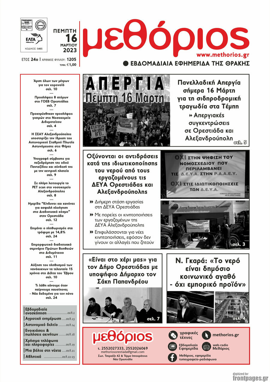 Μεθόριος