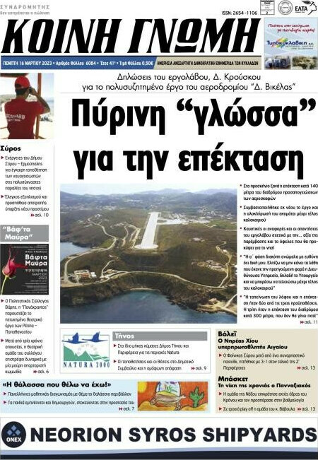 Κοινή Γνώμη