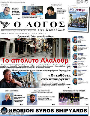 Πρωτοσέλιδο Ο Λόγος