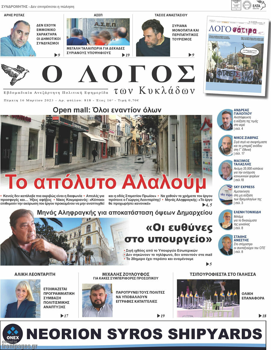Ο Λόγος