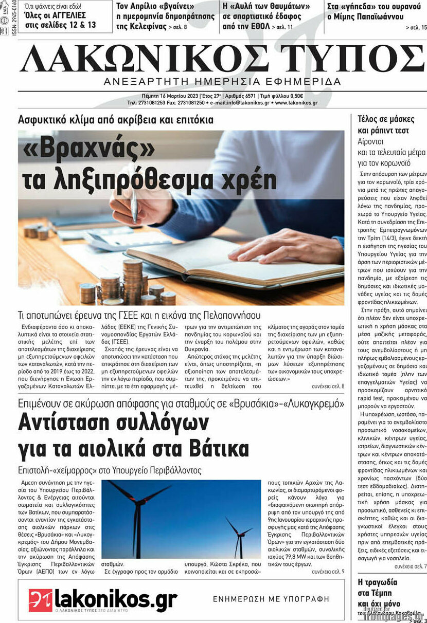 Λακωνικός Τύπος