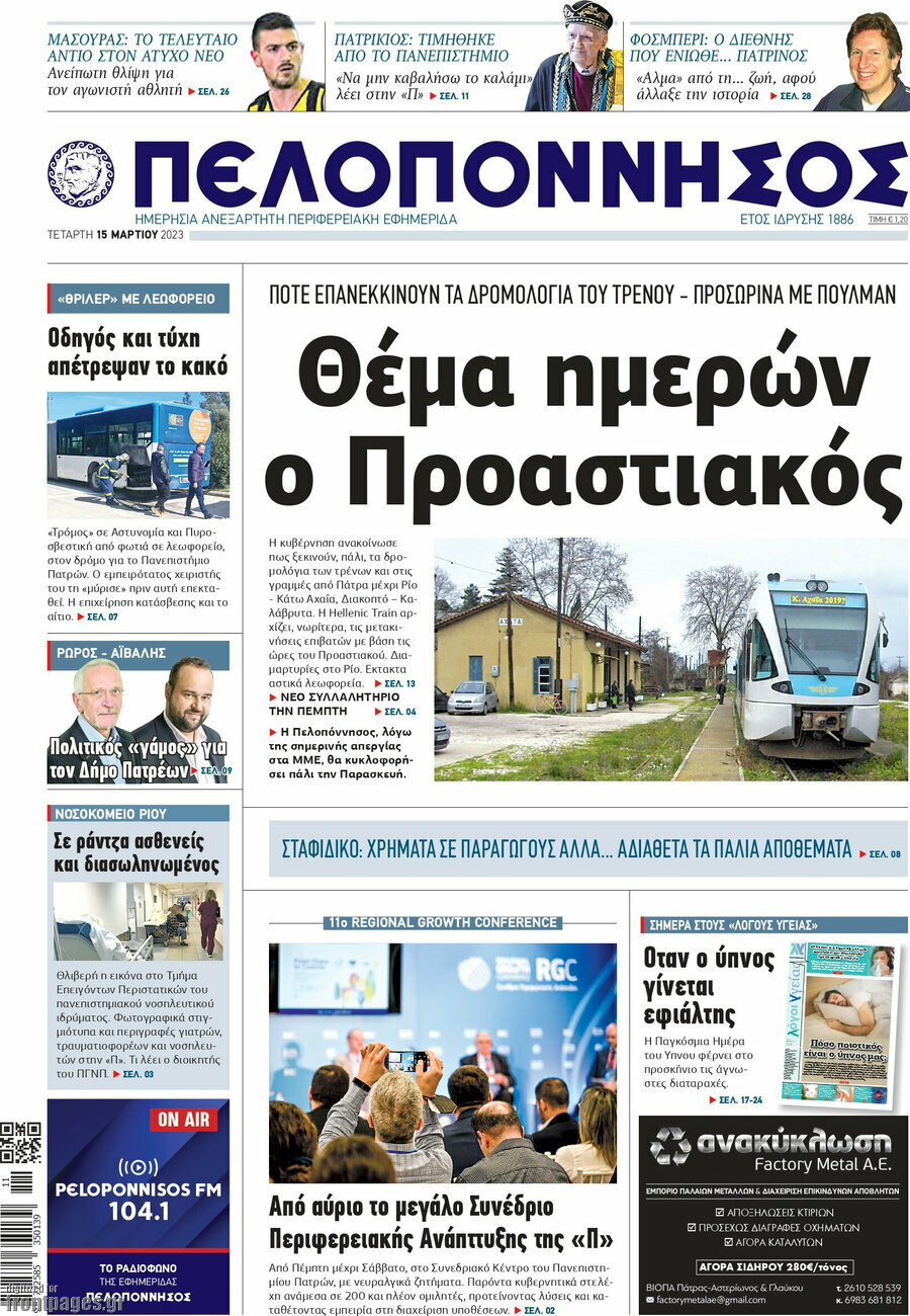 Πελοπόννησος