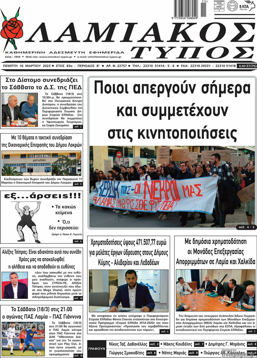 Λαμιακός Τύπος