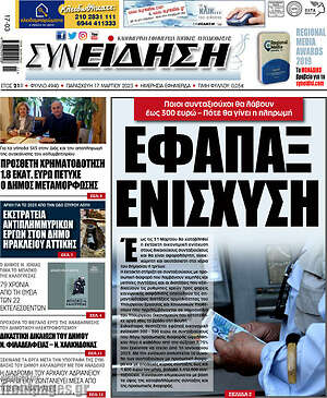 Πρωτοσέλιδο Συνείδηση
