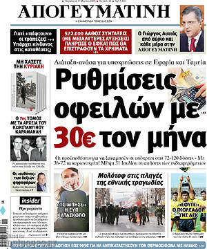 Απογευματινή: Ρυθμίσεις οφειλών με 30€ τον μήνα