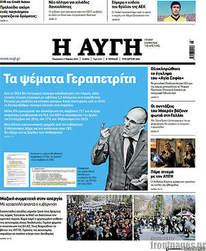 Αυγή: Τα ψέματα Γεραπετρίτη