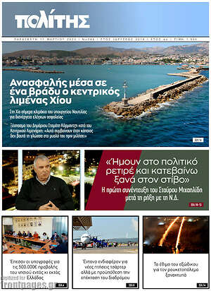 Πρωτοσέλιδο Ο Πολίτης