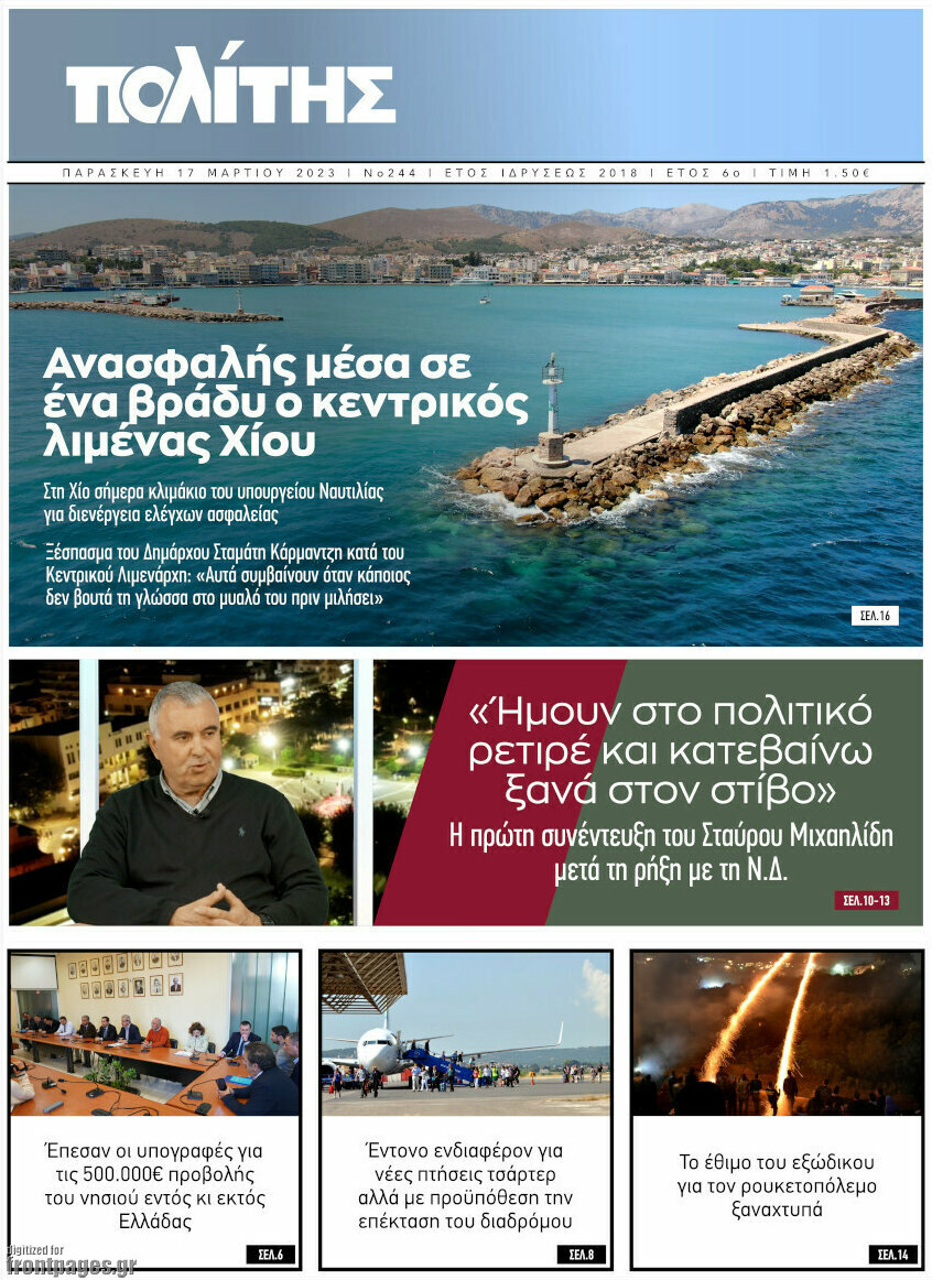 Ο Πολίτης