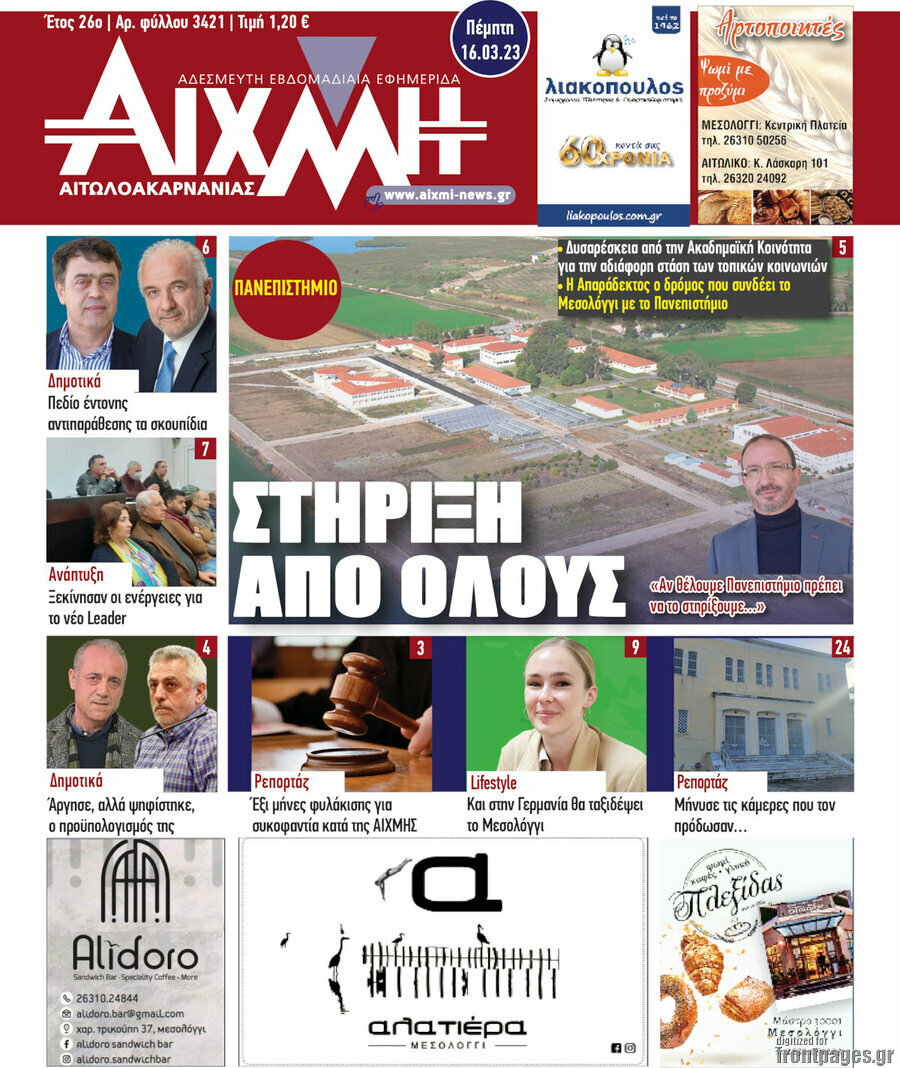 Αιχμή