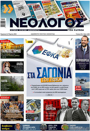 Πρωτοσέλιδο Νεολόγος