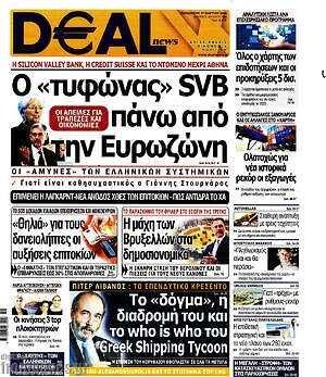 Πρωτοσέλιδο Deal News