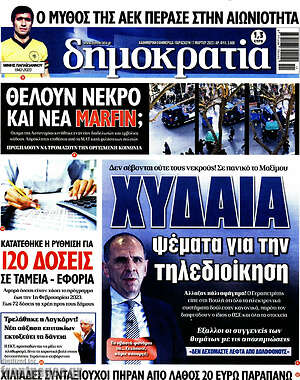 Πρωτοσέλιδο εφημερίδας Δημοκρατία - protoselida