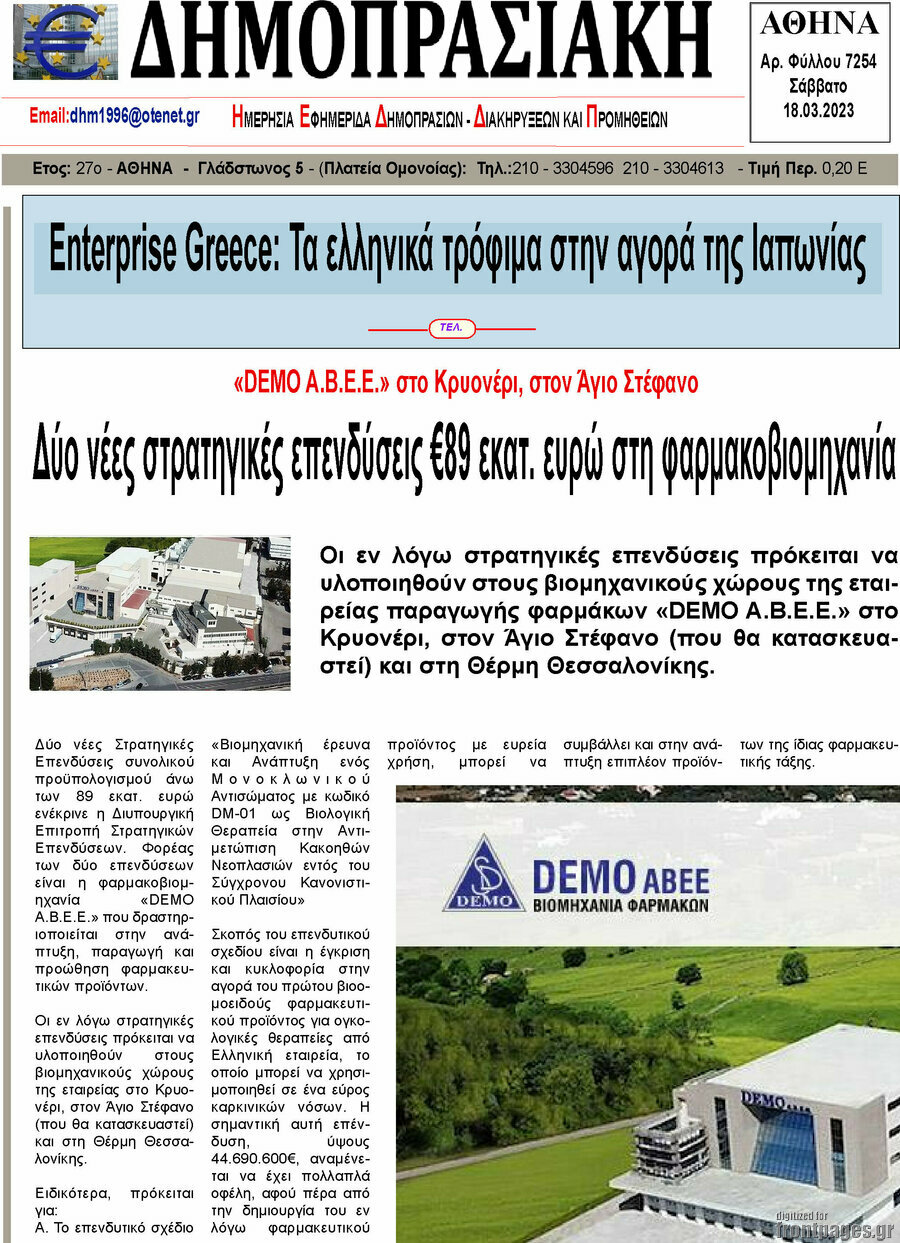 Δημοπρασιακή Αθηνών