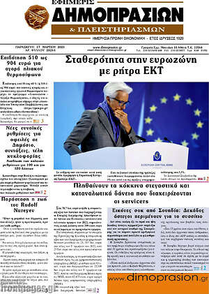 Πρωτοσέλιδο Εφημερίς Δημοπρασιών