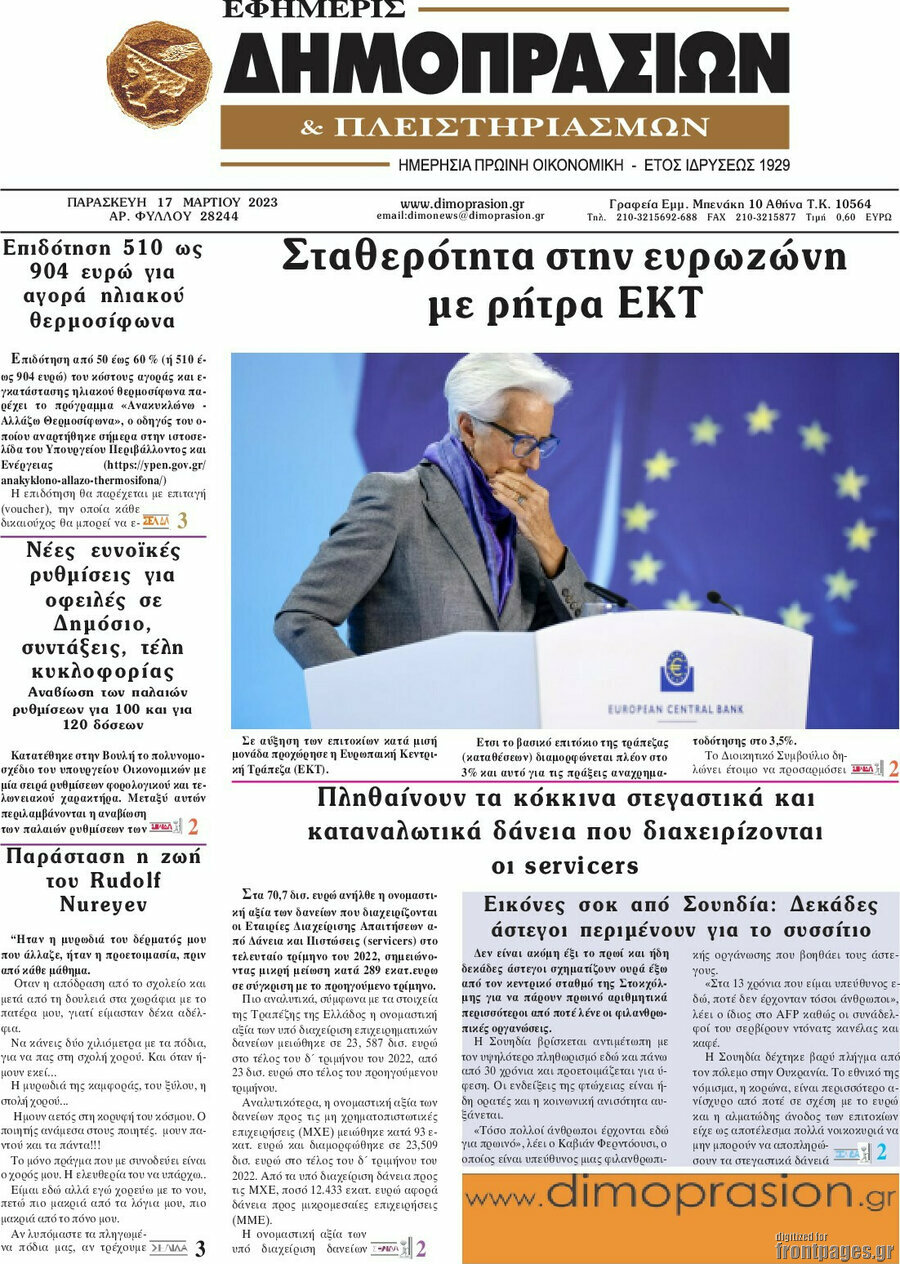 Εφημερίς Δημοπρασιών