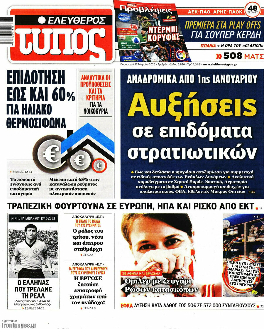Ελεύθερος Τύπος