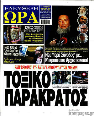 Πρωτοσέλιδο εφημερίδας Ελεύθερη ώρα - protoselida