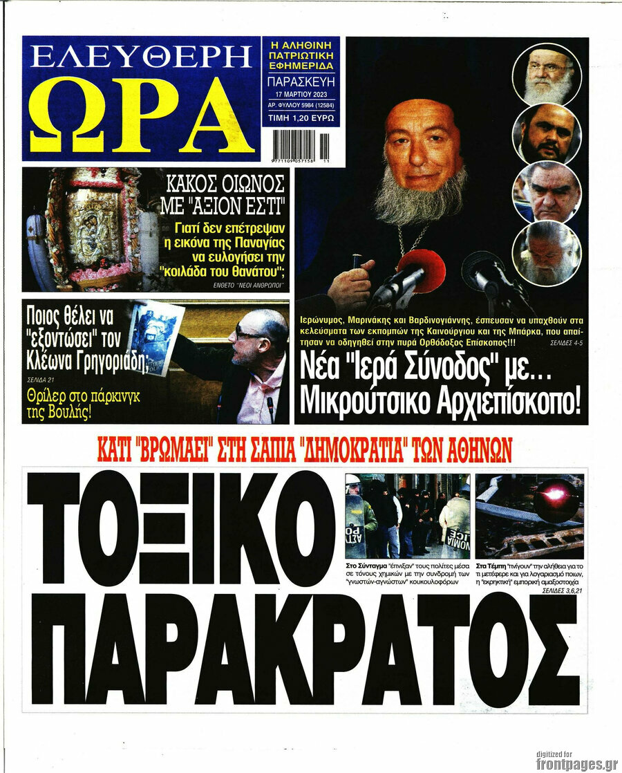 Ελεύθερη ώρα