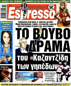 Πρωτοσέλιδο εφημερίδας Espresso - protoselida