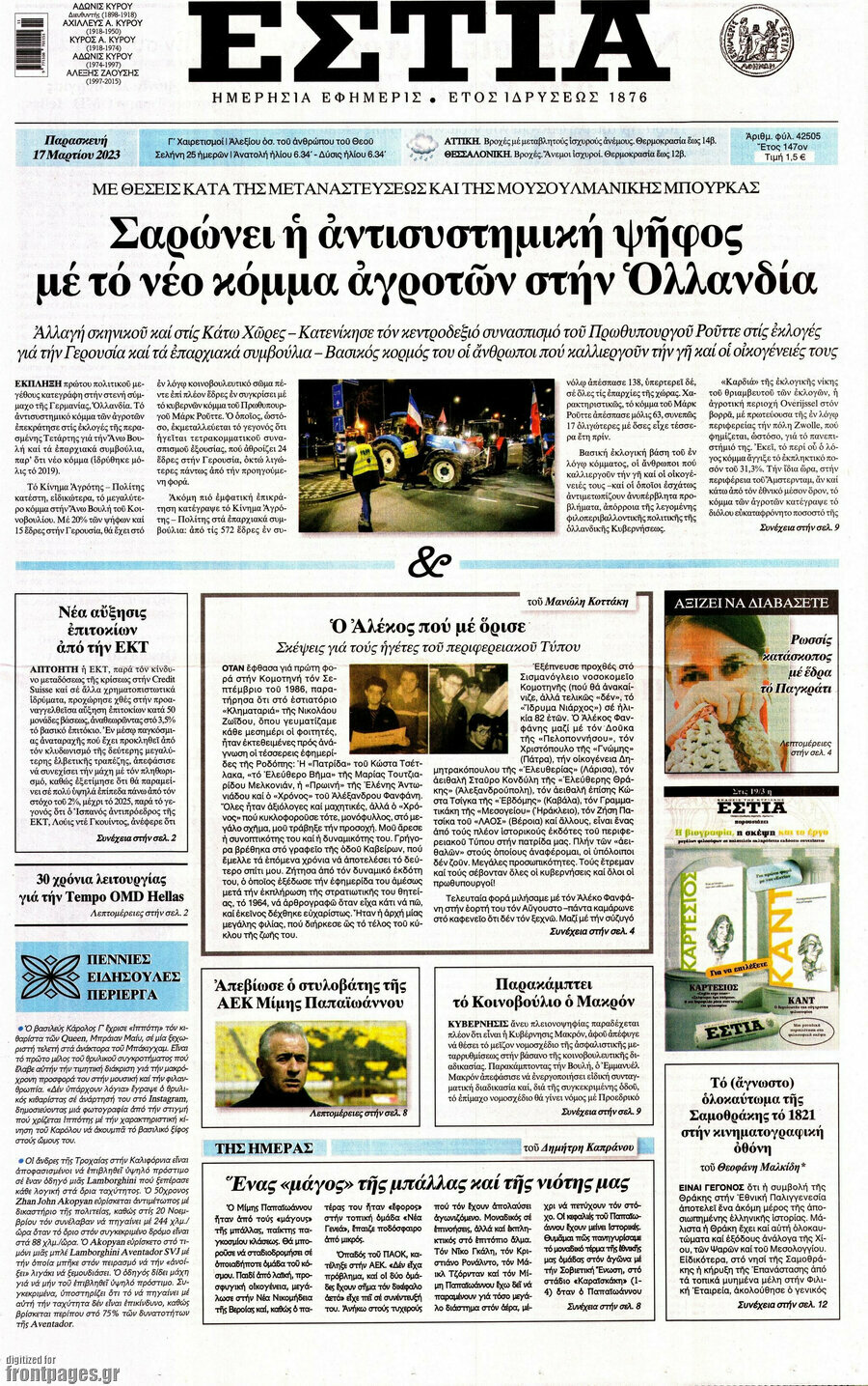 Εστία