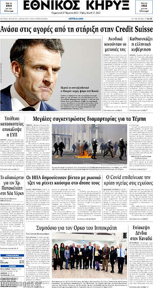 Πρωτοσέλιδο Εθνικός Κήρυξ