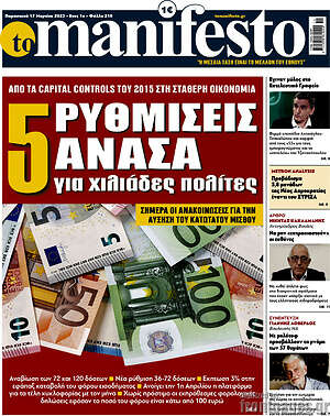 Πρωτοσέλιδο εφημερίδας Manifesto - protoselida