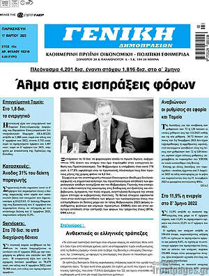 Πρωτοσέλιδο Γενική Δημοπρασιών