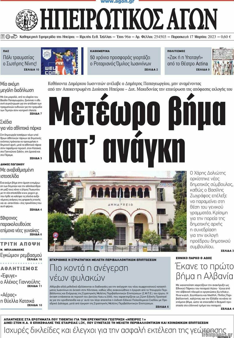 Ηπειρωτικός Αγών