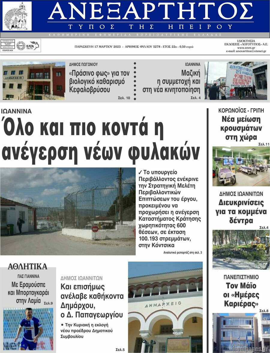 Ανεξάρτητος