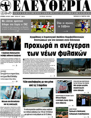 Πρωτοσέλιδο Ελευθερία