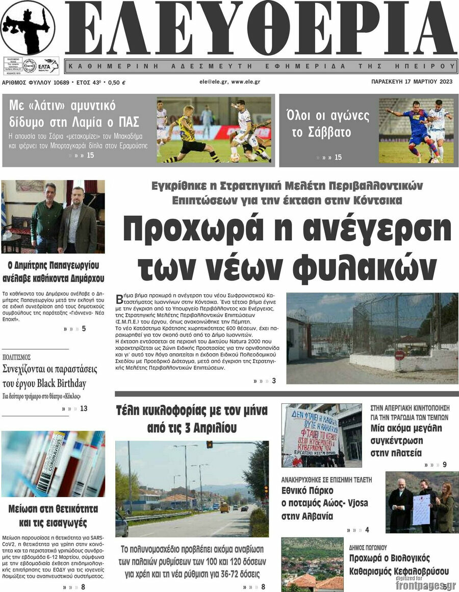 Ελευθερία