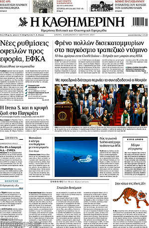 Η Καθημερινή: Φρένο πολλών δισεκατομμυρίων στο παγκόσμιο τραπεζικό σύστημα