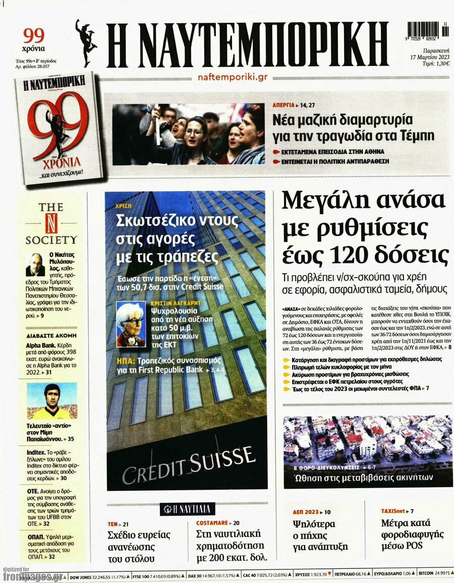 Η Ναυτεμπορική