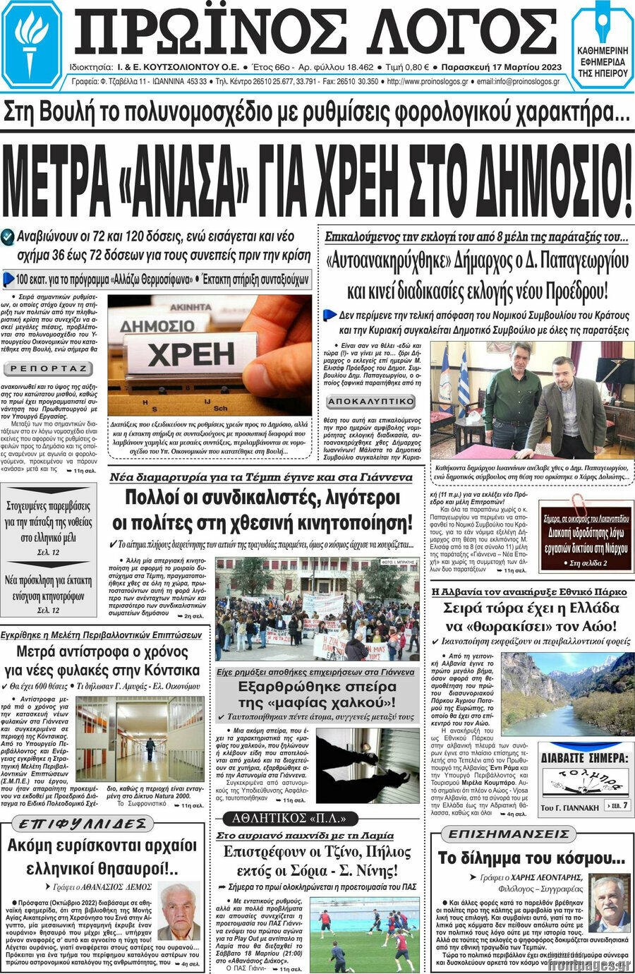 Πρωινός Λόγος