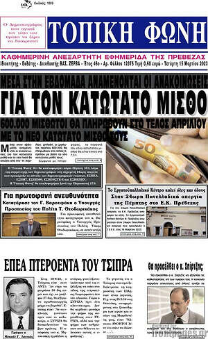 Πρωτοσέλιδο Τοπική Φωνή