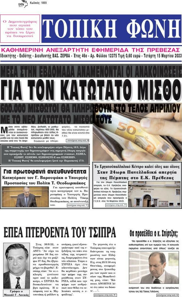 Τοπική Φωνή