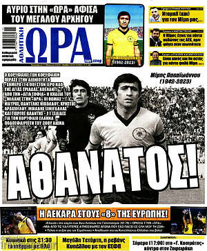 Πρωτοσέλιδο εφημερίδας Η Ώρα των Σπορ - protoselida