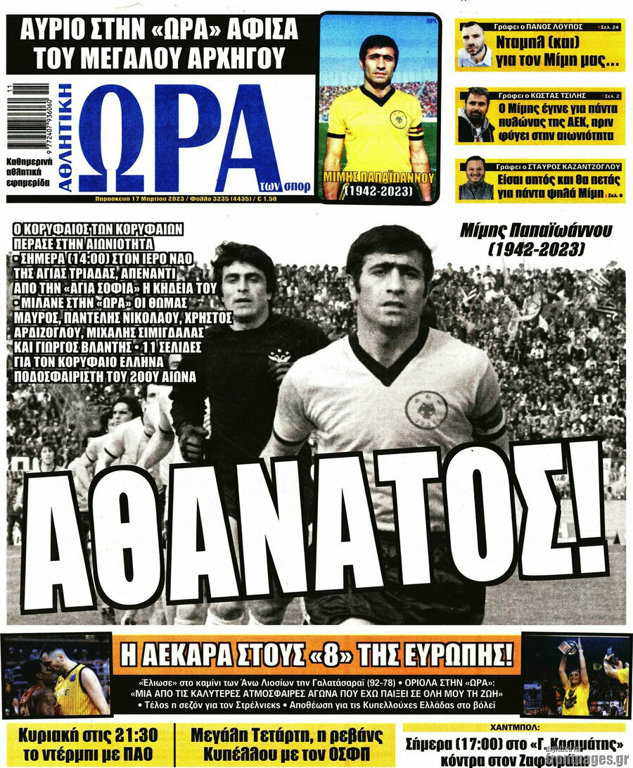 Η Ώρα των Σπορ