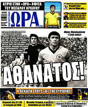 /Η Ώρα των Σπορ