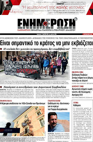 Πρωτοσέλιδο Ενημέρωση