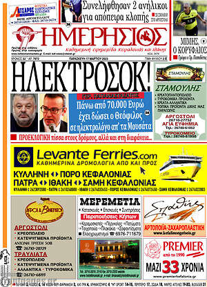 Πρωτοσέλιδο Ημερήσιος