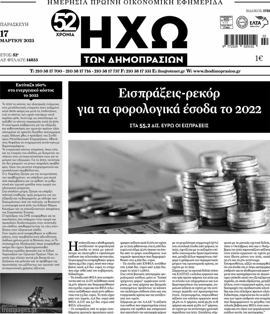 Ηχώ των Δημοπρασιών
