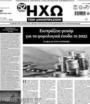 /Ηχώ των Δημοπρασιών