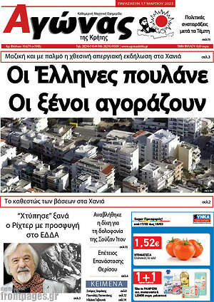 Πρωτοσέλιδο Αγώνας της Κρήτης