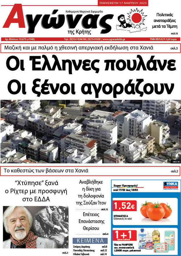 Αγώνας της Κρήτης